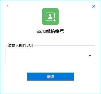 邮件客户端软件畅邮安装及使用教程