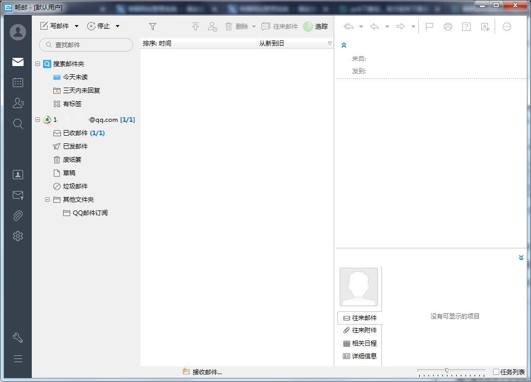 邮件客户端软件畅邮安装及使用教程