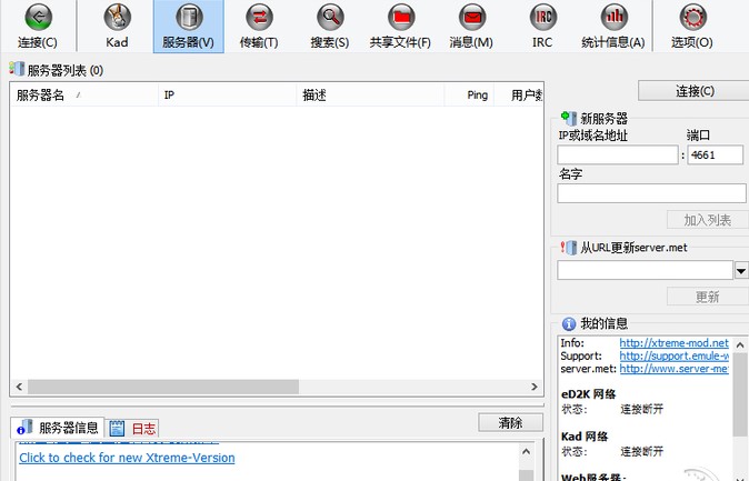 eMule-Xtreme电驴下载软件简介