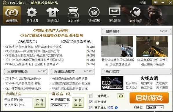 CF百宝箱辅助工具官方下载使用