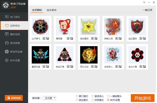 CF百宝箱辅助工具官方下载使用
