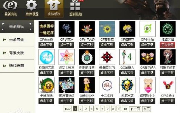 CF百宝箱辅助工具官方下载使用