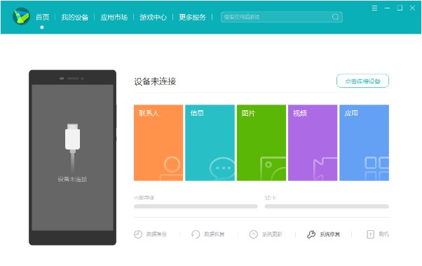 华为手机助手电脑版安装使用介绍