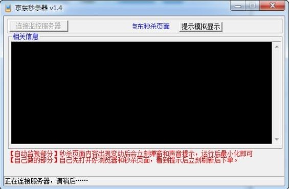 手太慢？下载京东秒杀器助你秒杀活动商品