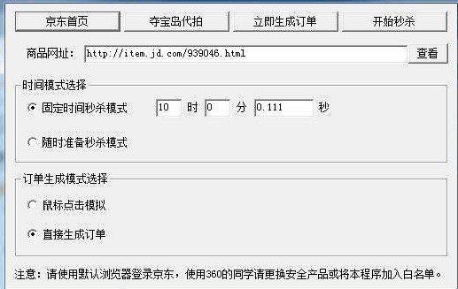 手太慢？下载京东秒杀器助你秒杀活动商品