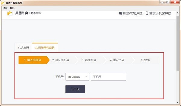 美团外卖商家版入驻规范