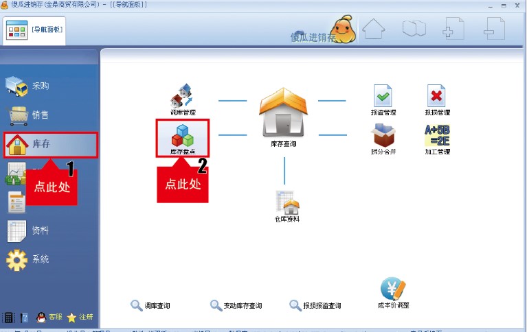 财务管理软件傻瓜进销存使用教程