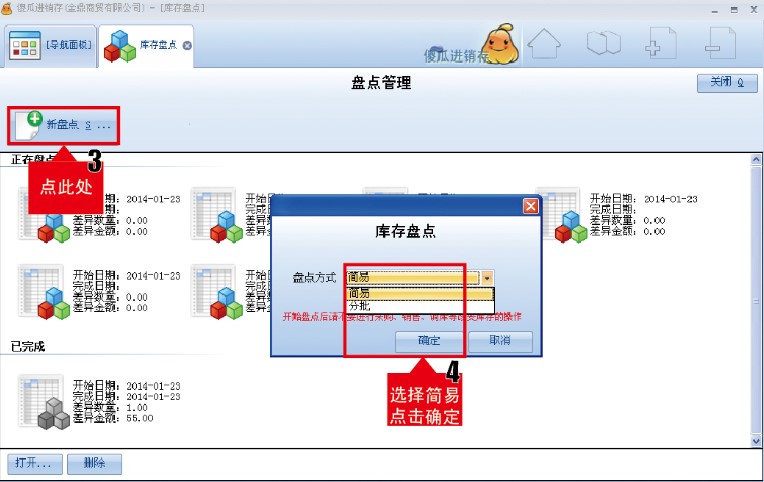 财务管理软件傻瓜进销存使用教程