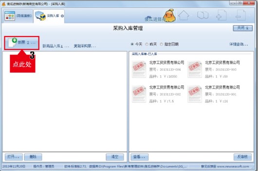 财务管理软件傻瓜进销存使用教程