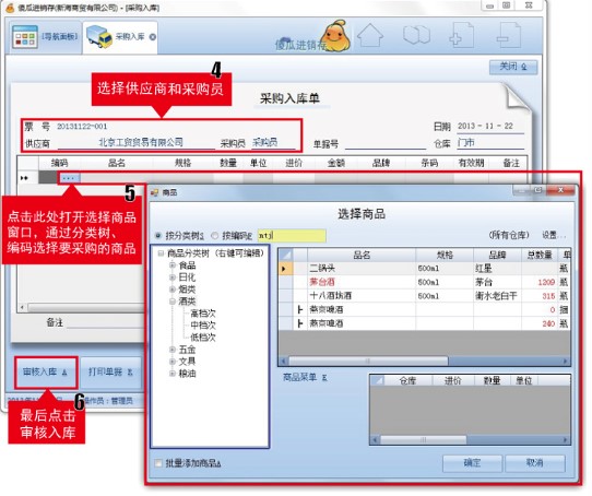 财务管理软件傻瓜进销存使用教程