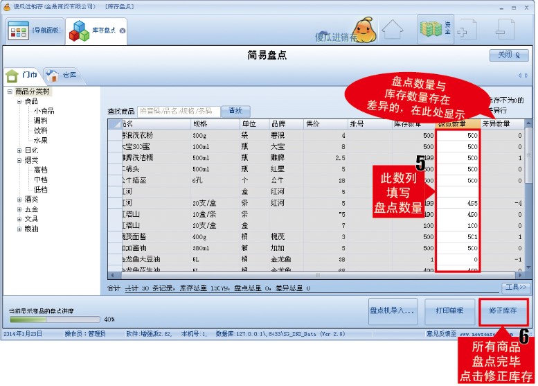 财务管理软件傻瓜进销存使用教程