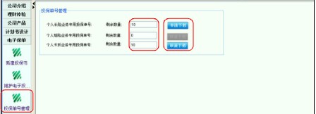 国寿e家网络版使用方法介绍
