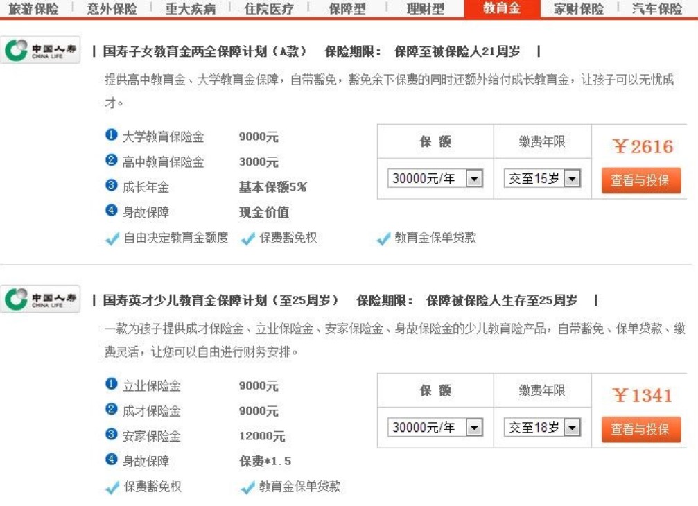 国寿e家网络版使用方法介绍