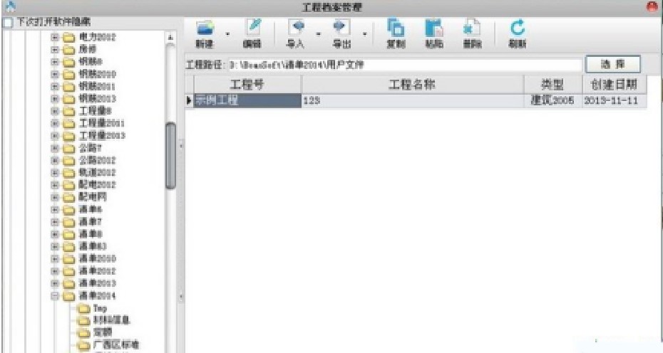 博奥清单计价软件官方版功能介绍