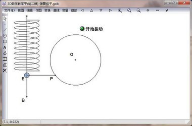 立体几何画板软件3D数学教学平台下载使用