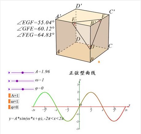 立体几何画板软件3D数学教学平台下载使用