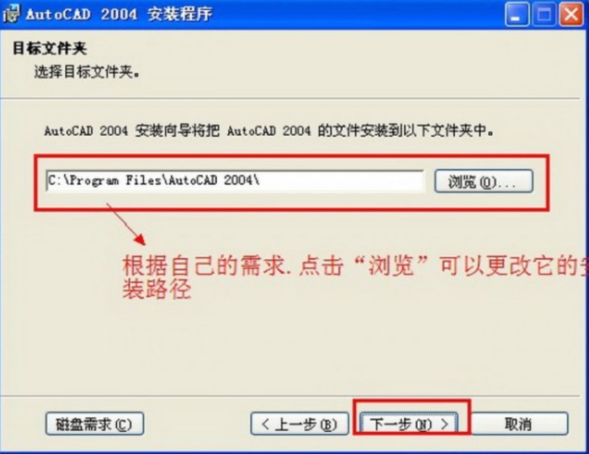 AutoCAD 2004迷你版下载安装教程
