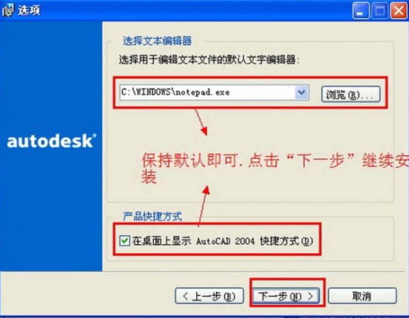 AutoCAD 2004迷你版下载安装教程