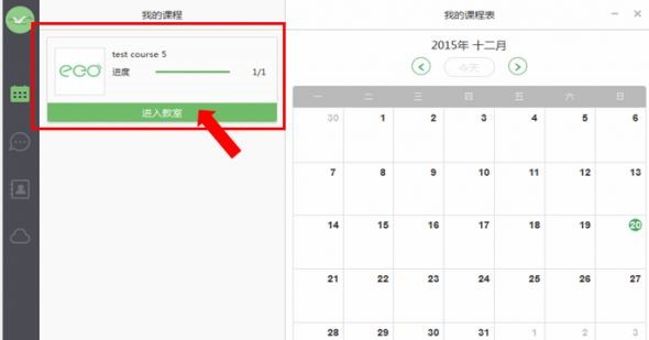 ClassIn在线教学平台下载使用