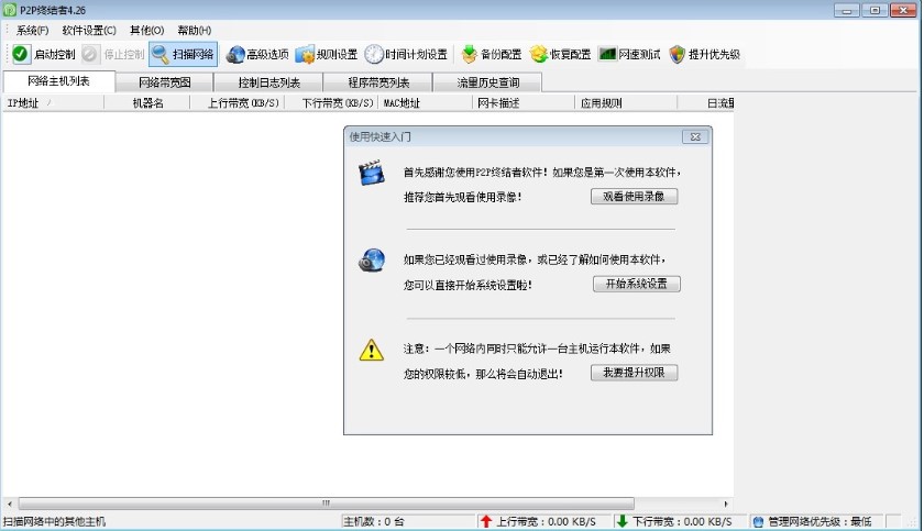 宿舍网络会无缘无故地变卡？下载P2P终结者解决