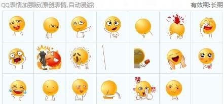 下载QQ表情加强版 聊天更有趣