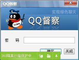 QQ督察下载简介 记录QQ的聊天内容