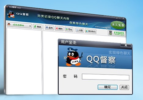 QQ督察下载简介 记录QQ的聊天内容