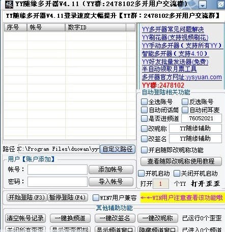 YY随缘多开器下载支持一键切换频道