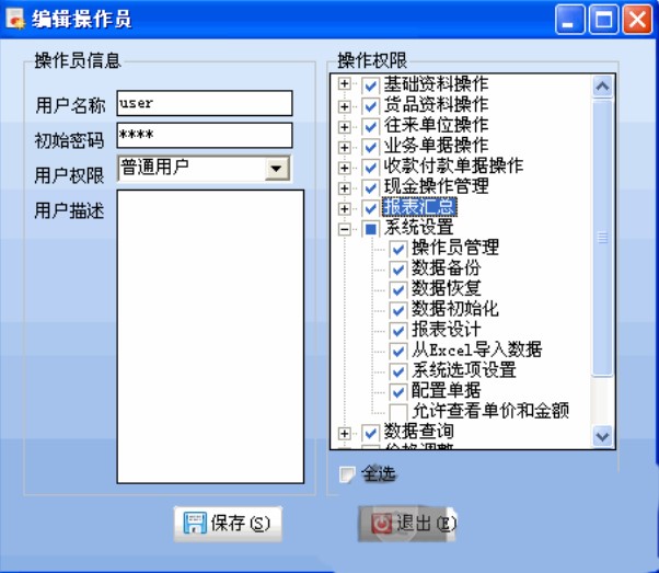 里诺进销存管理软件使用教程
