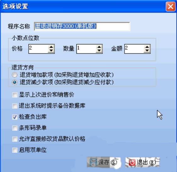 里诺进销存管理软件使用教程
