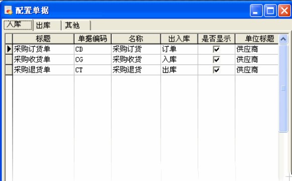 里诺进销存管理软件使用教程