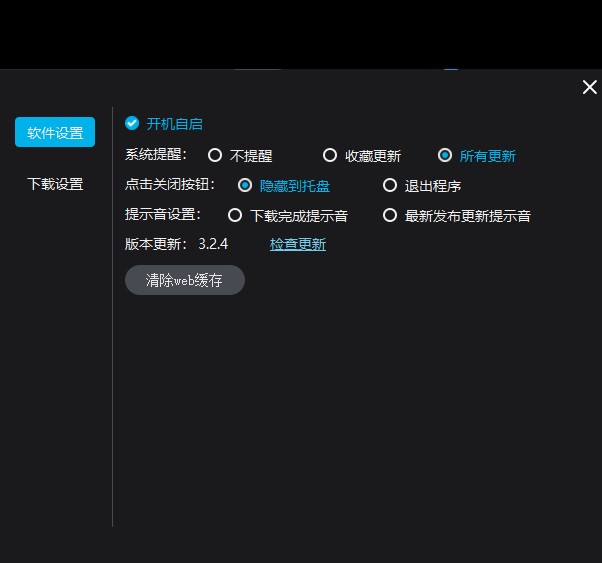 人人影视电脑客户端下载安装