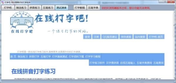  打字太慢了怎么办？下载打字吧软件练习