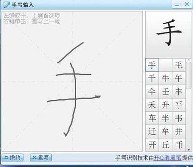 不会拼音打字怎么办？下载搜狗鼠标手写输入法帮你