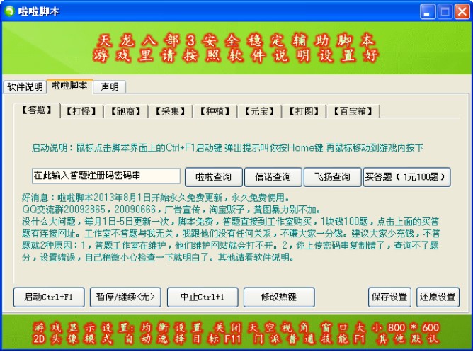 天龙八部3啦啦脚本下载体验 多开无限小号挂机
