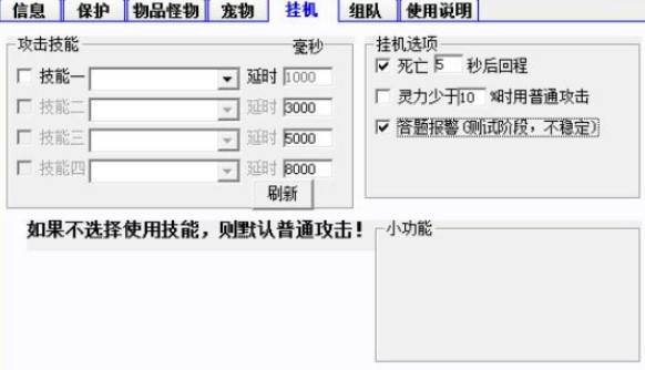 天龙八部3啦啦脚本下载体验 多开无限小号挂机