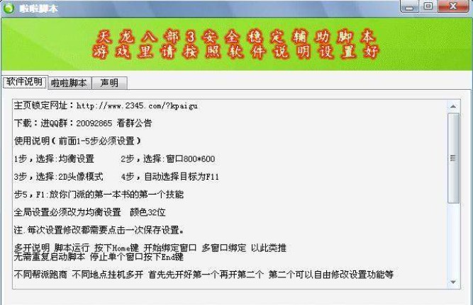 天龙八部3啦啦脚本下载体验 多开无限小号挂机