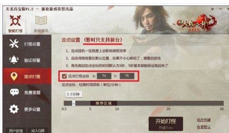天龙八部OL智能打怪挂机百宝箱下载体验