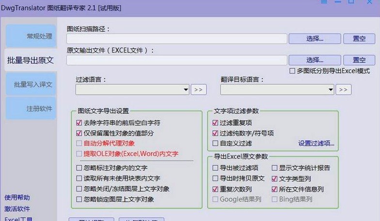 CAD图纸翻译专家DWGTranslator中文版下载使用
