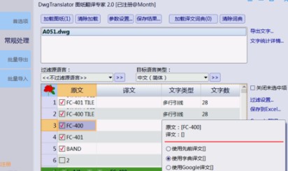 CAD图纸翻译专家DWGTranslator中文版下载使用