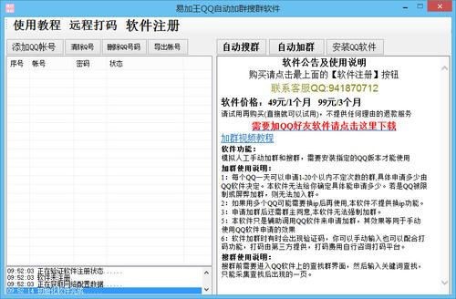 加QQ群有限制？下载易加王QQ自动加群搜群软件