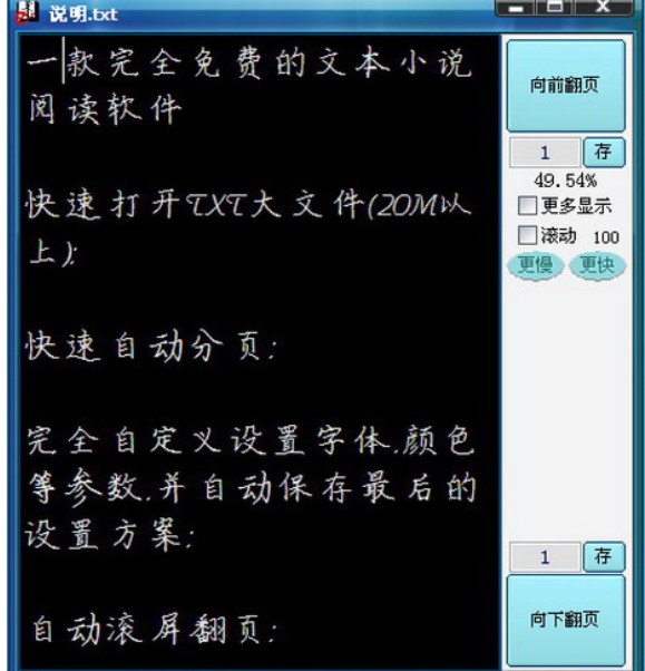 看TXT文本小说用什么软件好？