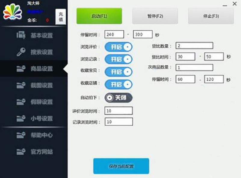 淘宝专业刷单软件淘大师官方下载