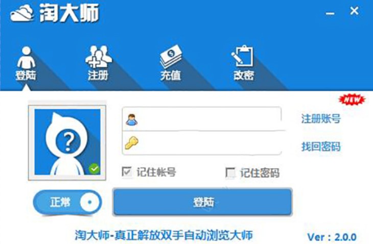 淘宝专业刷单软件淘大师官方下载