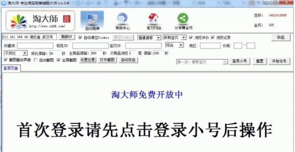 淘宝专业刷单软件淘大师官方下载