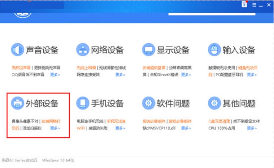 使用驱动精灵修复光驱无法识别教程
