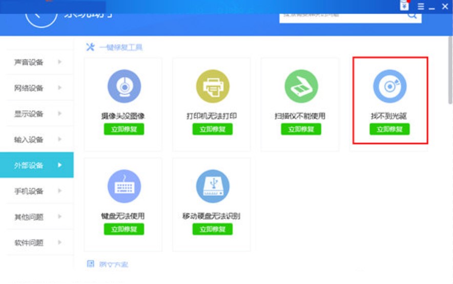 使用驱动精灵修复光驱无法识别教程