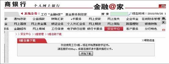  工行网银助手官方版网上银行客户端下载