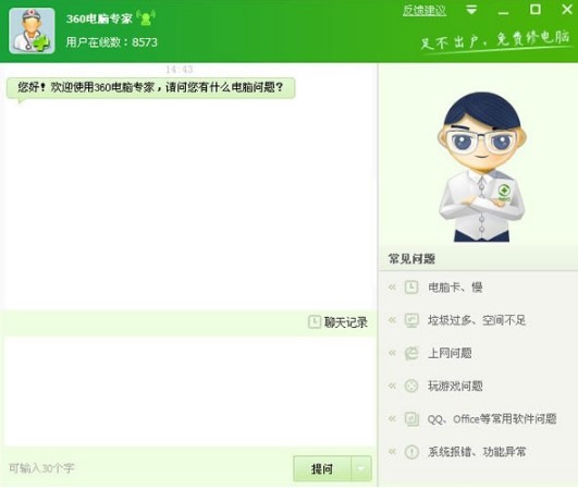 电脑出故障怎么办？下载安装360电脑专家解决