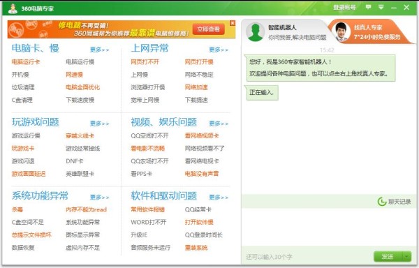 电脑出故障怎么办？下载安装360电脑专家解决